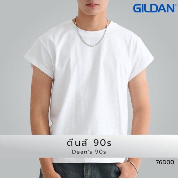 ดีนส์ 90s