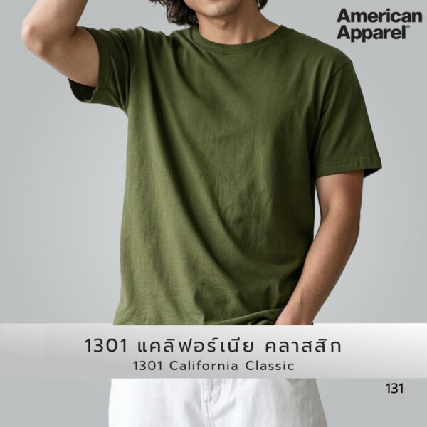 1301 แคลิฟอร์เนีย คลาสสิก